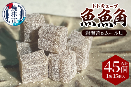 魚魚角（トトキューブ）岩海苔＆ムール貝15個入り3袋 釣り ワーム (a11-178)