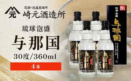 琉球泡盛 与那国 30度 ≪360ml×4本≫（丸）E0070｜沖縄県 与那国町 泡盛 お酒 酒 崎元酒造所