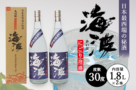 にごり泡盛 海波 30度 ≪1800ml×2本≫ E0071｜沖縄県 与那国町 泡盛 お酒 酒 崎元酒造所