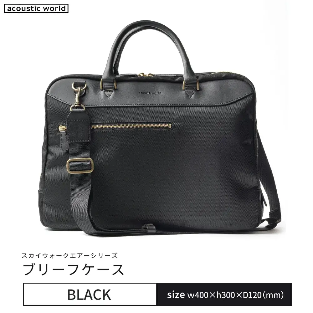 ブリーフケース＜ブラック＞　【12203-0405-1】