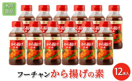 フーチャン から揚げ の素 12本[ 調味料 味付け 簡単料理 時短 ] 