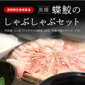 チョウザメ 黒耀 しゃぶしゃぶ 真空パック 長野県 チョウザメ【2人前】【冷凍】