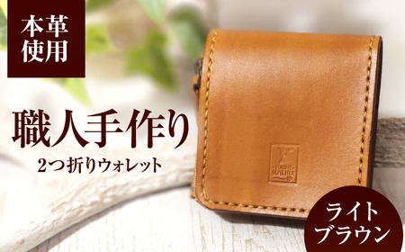 ２つ折りウォレット（ポケット2）【ライトブラウン】/ 本革　サドルレザー 財布  小浜市 / フウネレザーファクトリー[BFAJ195]