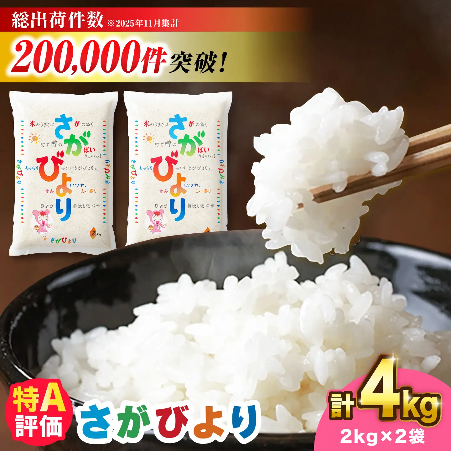 さがびより 4kg（2kg×2）吉野ヶ里町 / 株式会社増田米穀[FBM044]