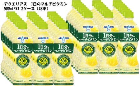 アクエリアス 1日分のマルチビタミン24本入×2CS