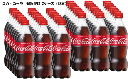 コカ・コーラ 500mlPET 24本入×2ケース