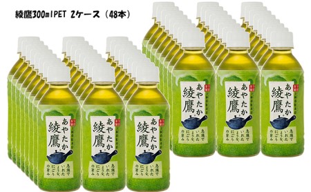 綾鷹 300mlPET   24本入り×2ケース