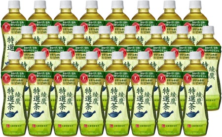 綾鷹 特選茶 PET 500ml×24本入り