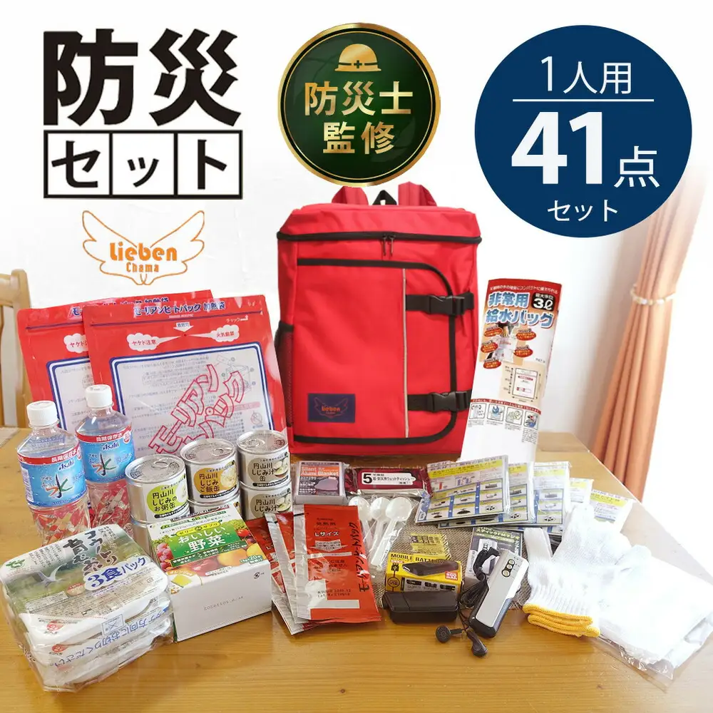 防災リュック 豊岡産鞄 Lieben Chama レッド 備えて安心 防災士監修 1人用41点 防災セット 3日分の非常食セット / リーベン チャマ 防災バッグ 防災グッズ 食料 防災 パックご飯 野菜ゼリー しじみ缶詰  非常用トイレ FMラジオ 防災電池 モバイルバッテリー
