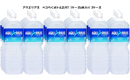アクエリアスペコらくボトル2L 6本入×3ケース