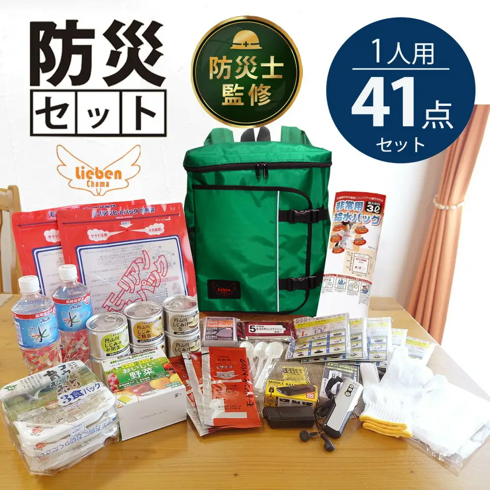 防災リュック 豊岡産鞄 Lieben Chama グリーン 備えて安心 防災士監修 1人用41点 防災セット 3日分の非常食セット / リーベン チャマ 防災バッグ 防災グッズ 食料 防災 パックご飯 野菜ゼリー しじみ缶詰  非常用トイレ FMラジオ 防災電池 モバイルバッテリー