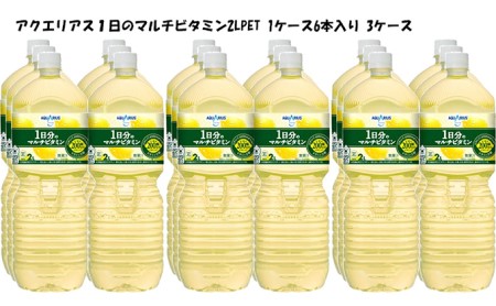 アクエリアス 1日分のマルチビタミン2L　6本入×3箱