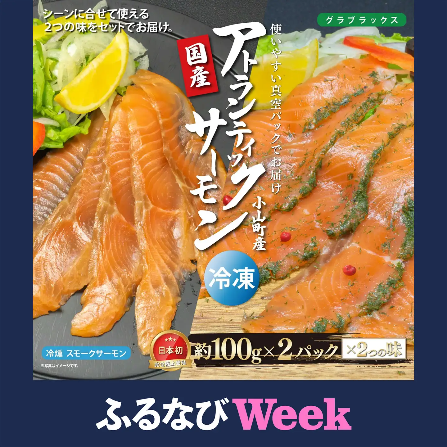 【ふるなびWEEK対象】スモークサーモン・グラブラックス 約100g×4P 国産サーモン
