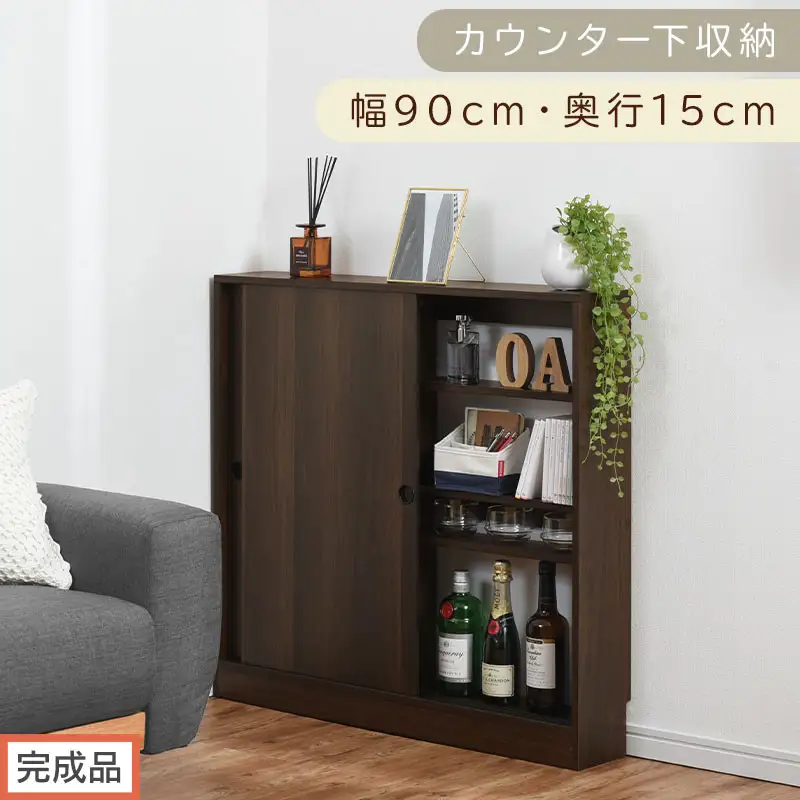 【完成品でお届け】カウンター下収納〔幅90cm・奥行15cm〕（ウォールナット）カウンター 下 収納 幅90cm カウンター下収納 引き戸 薄型 おしゃれ キッチン カウンター下 本棚 スリム 食器棚 KKANRA945043-0-WAL