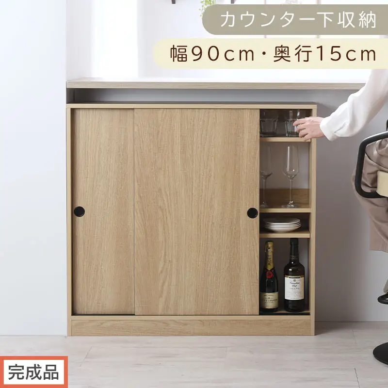 【完成品でお届け】カウンター下収納〔幅90cm・奥行15cm〕（オーク）カウンター 下 収納 幅90cm カウンター下収納 引き戸 薄型 おしゃれ キッチン カウンター下 本棚 スリム 食器棚 KKANRA945043-0-OAK