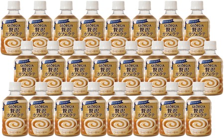 贅沢カフェラテ280mlPET1ケース 24本入り×2ケース