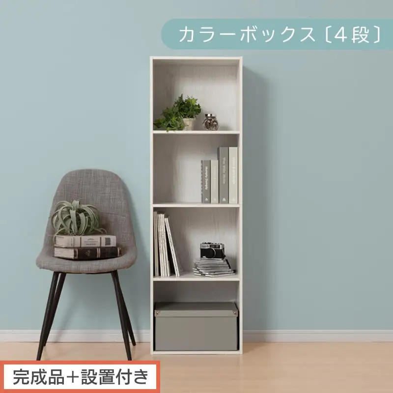 【完成品＋設置付き】カラーボックス 4段 固定棚（ホワイト）カラーボックス 4段 A4 横置き 縦置き 約 幅40cm 高130cm 奥行30cm 収納棚 おしゃれ 本棚 大容量 スリム ラック 棚 AKONBR920128-0-WH
