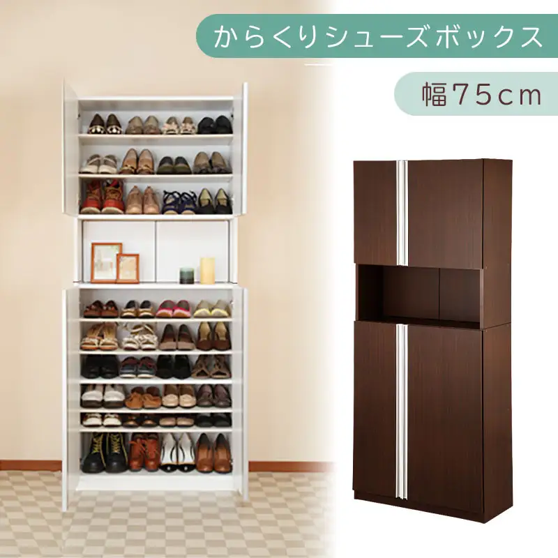 からくり扉付きシューズボックス 幅75cm（ダークブラウン）シューズボックス スリム 最大 36足 収納 大容量 ハイタイプ 扉付き シューズラック 靴箱 木製 靴入れ 収納棚 玄関収納 薄型 扉 下駄箱 SBX100750-0-DBR