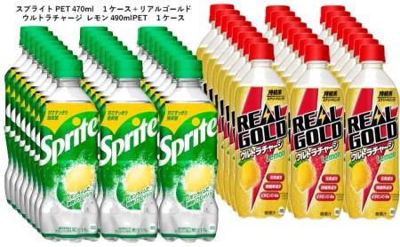 スプライト ＋リアルゴールド PET 24本入=2CS