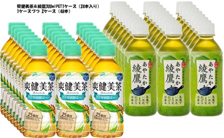 爽健美茶＋綾鷹 300PET24本入=2CS