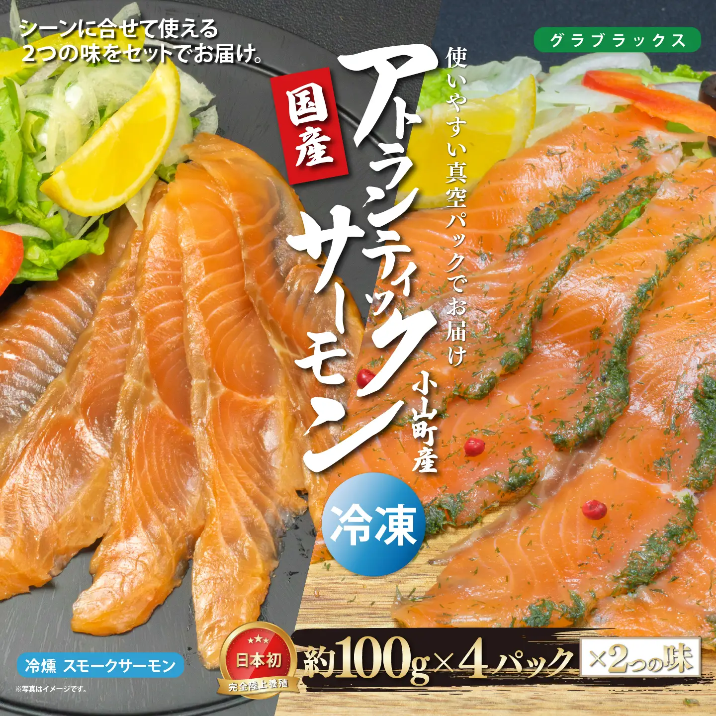 スモークサーモン・グラブラックス 約100g×8P 国産サーモン