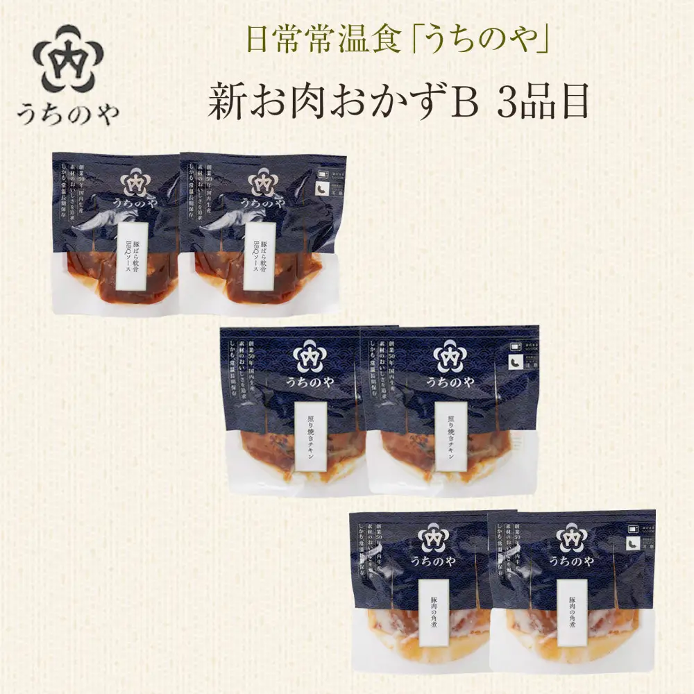 【レトルト】日常常温食「うちのや」 新お魚おかず 3品目×２セット【おかず】 レトルト