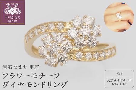 K18 1.0ct フラワーダイヤモンド リング　HR-009617