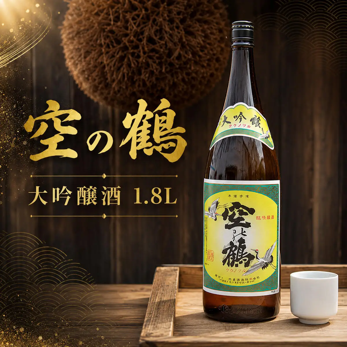 大吟醸酒 1.8L 1本 お酒 日本酒 