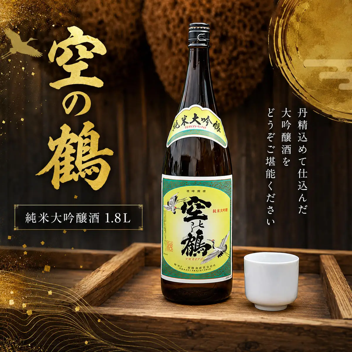 純米大吟醸酒 1.8L 1本 お酒 日本酒 