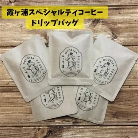 かすみがうら市　霞ヶ浦スペシャルティコーヒー ドリップバッグ (10個入り)【珈琲焙煎所 踊り場。】【1709969】
