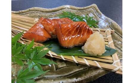 「伝統の鮭料理」鮭の味噌漬 4切 約240g 鮭 しゃけ 漬魚 切り身 1074010