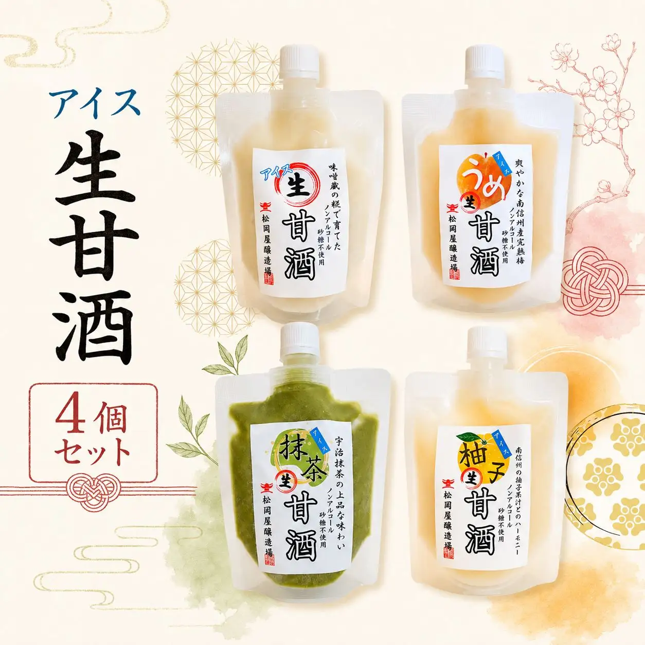 アイス 生甘酒 4個 セット | 甘酒 アイス スイーツ 長野県 飯田市 信州