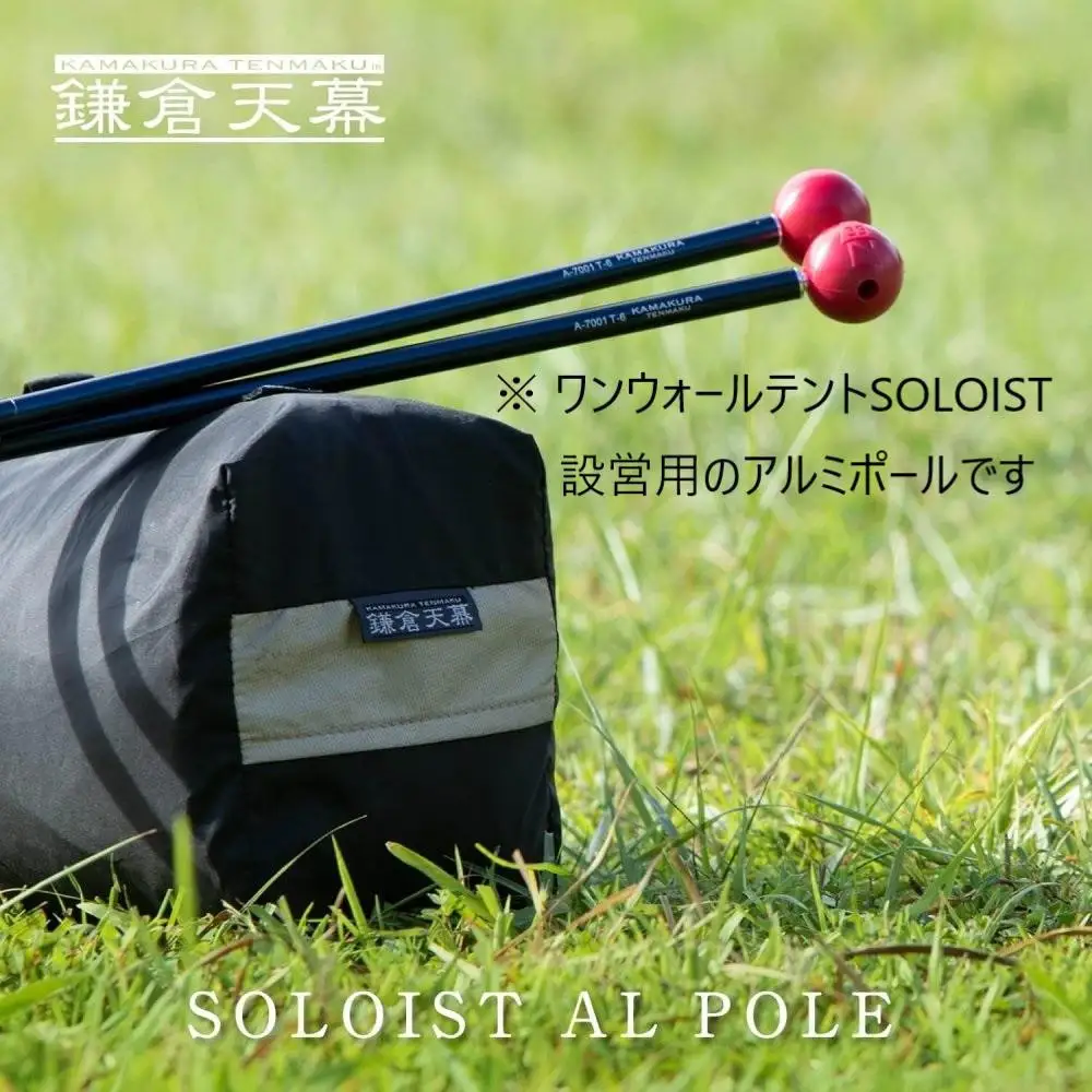 【鎌倉天幕】アルミポール＆ボール (ワンウォールテントSOLOIST設営用) KTMSLT-AP