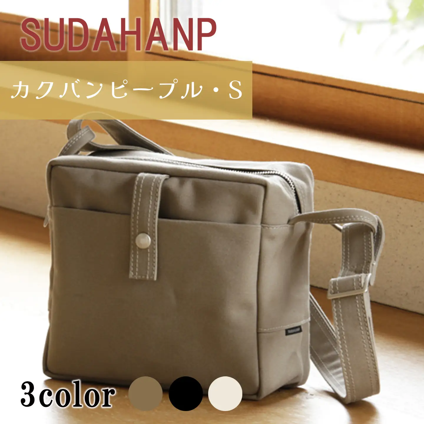カクバンピープル・S（カーキ） ショルダーバッグ 帆布