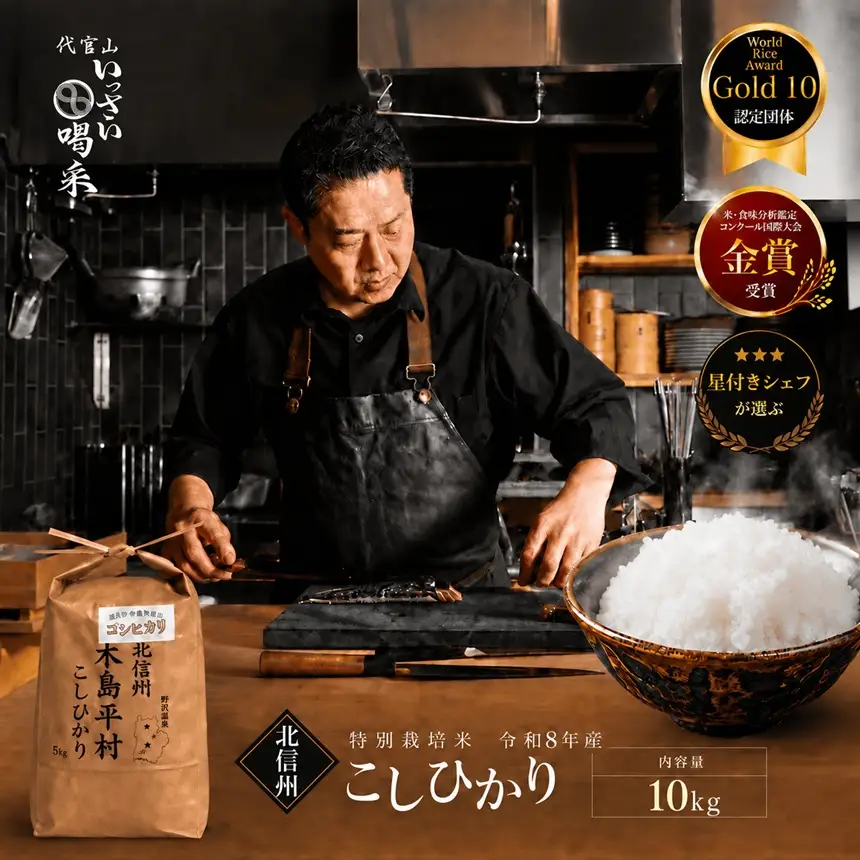 【令和8年先行予約】木島平産 コシヒカリ  約10kg | 米 白米 精米 特別栽培米 コシヒカリ こしひかり お米 おこめ 減農薬 長野県 木島平村 信州