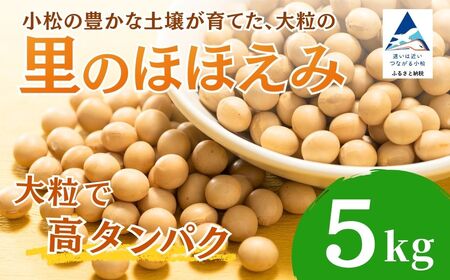 大豆 5kg イソフラボン 大豆