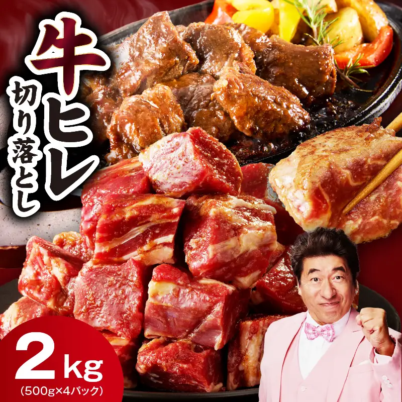 やわらか 牛ヒレ肉 切り落とし 2kg