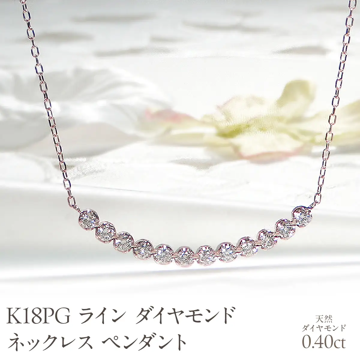 K18PG【0.40ct】ライン ダイヤモンド ネックレス ペンダント EmN0105-18P SWCJ006-pg