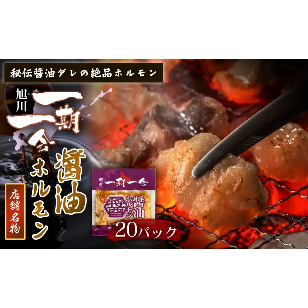  秘伝ダレ豚ホルモン20パック | 豚ホルモン_05483