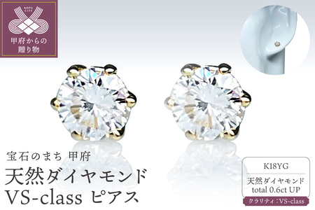 K18YG 天然ダイヤモンド VS-class ピアス　 Total : 0.6ct　IB-F020725