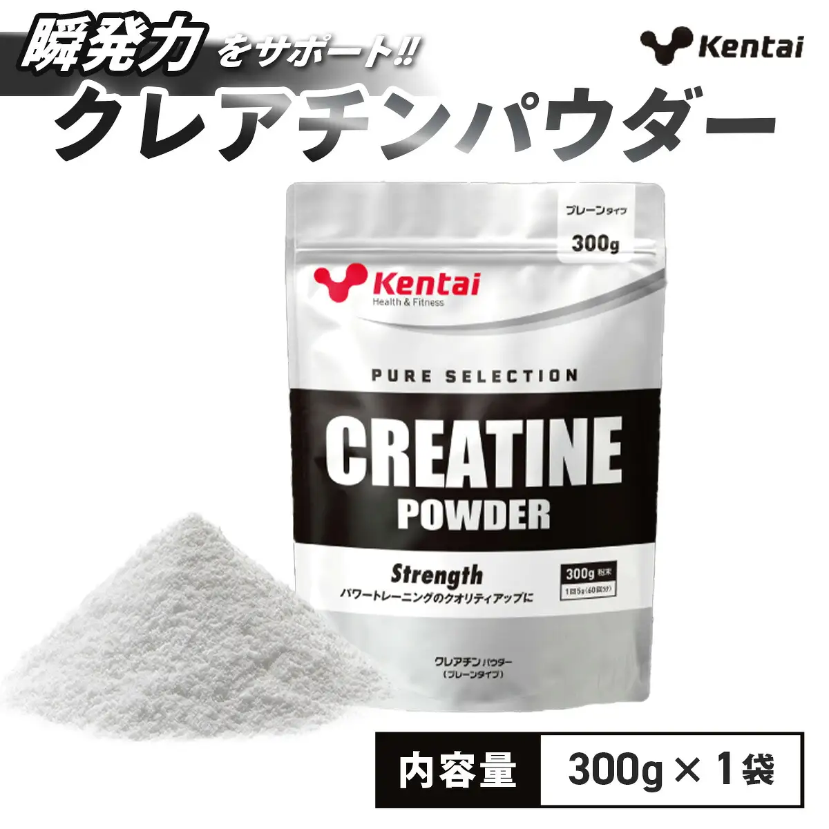 【健康体力研究所】クレアチンパウダー（300g×1袋） | カラダ 筋肉 エネルギー合成 サポート トレーニング 人工甘味料 香料不使用