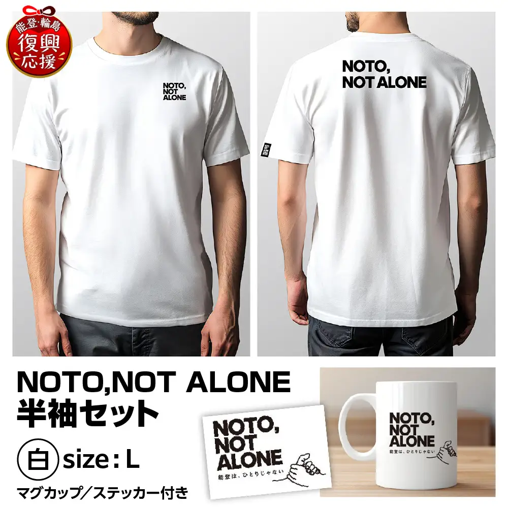 NOTO,NOT_ALONE半袖セット白 L　wa116　半袖 Tシャツ カップ