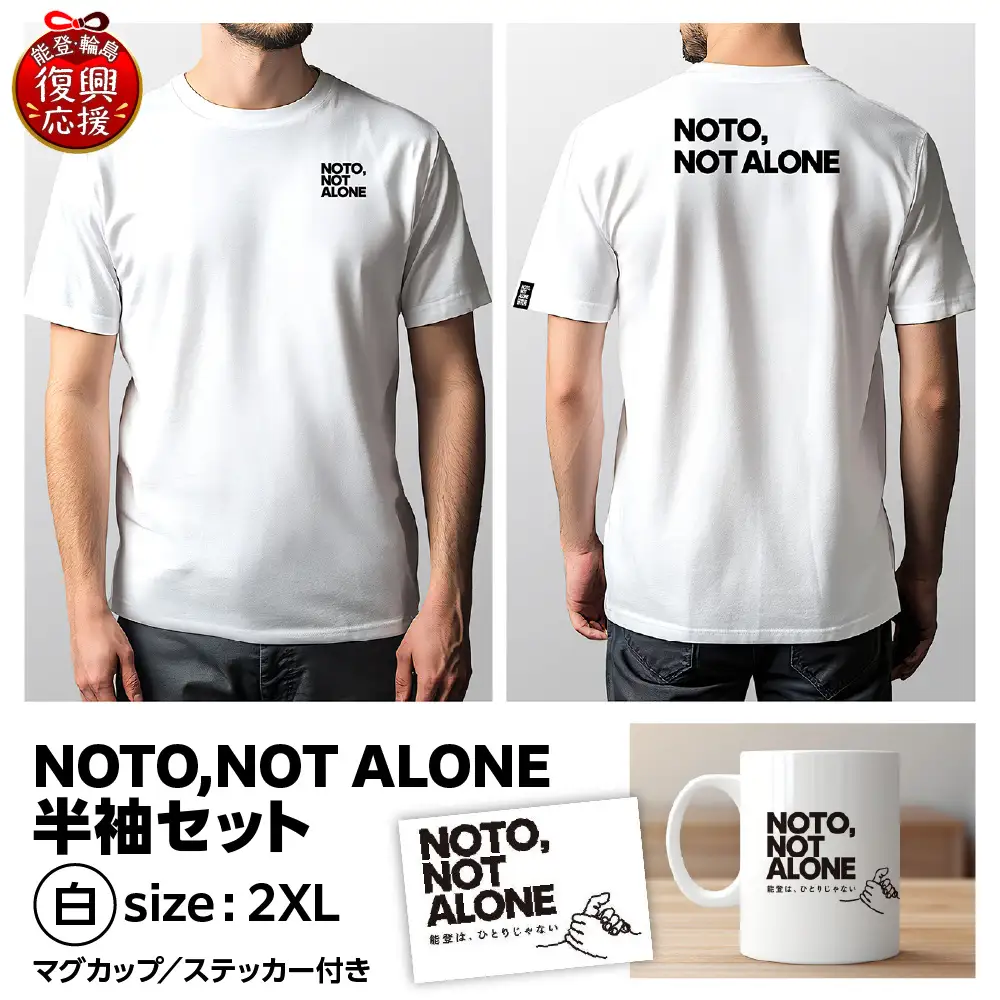 NOTO,NOT_ALONE半袖セット白 2XL　wa116　半袖 Tシャツ カップ