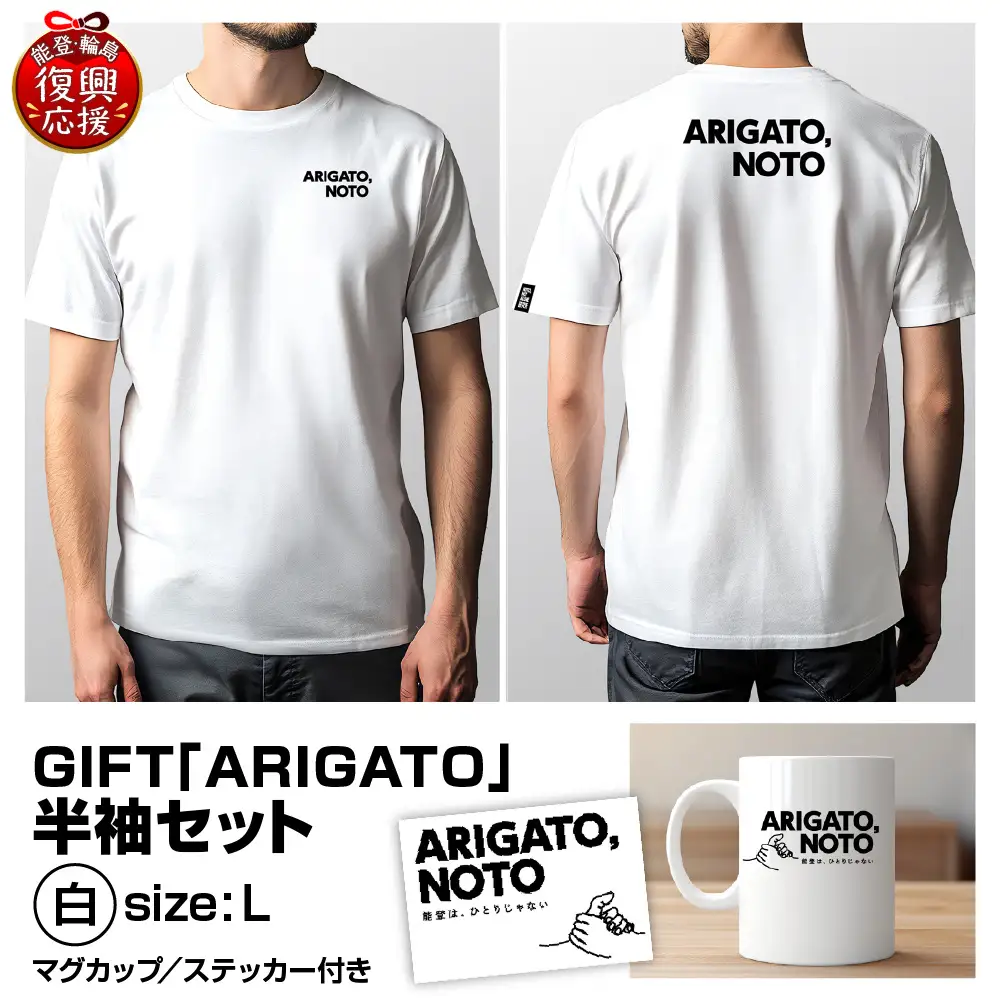 GIFT「ARIGATO」半袖セット白 L　wa116　半袖