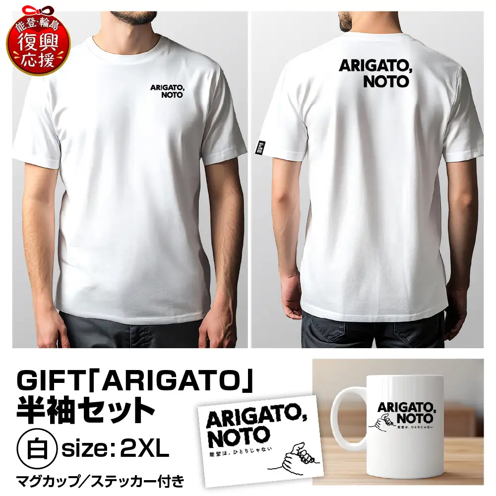 GIFT「ARIGATO」半袖セット白 2XL　wa116　半袖 Tシャツ カップ