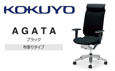 コクヨオフィスチェアー アガタ CR-G1263U1MJSB6-V ヘッドレスト付・可動肘付・背クッション（ブラック）・布張り（ブラック）・ポリウレタン巻キャスター／在宅ワーク・テレワークにお勧めの椅子