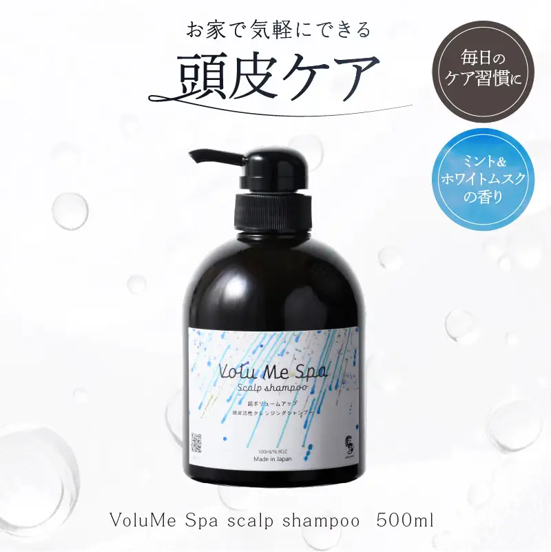 VoluMe Spa scalp shampoo・クレンジング･マッサージ サロン専売 自宅用【092023-1】