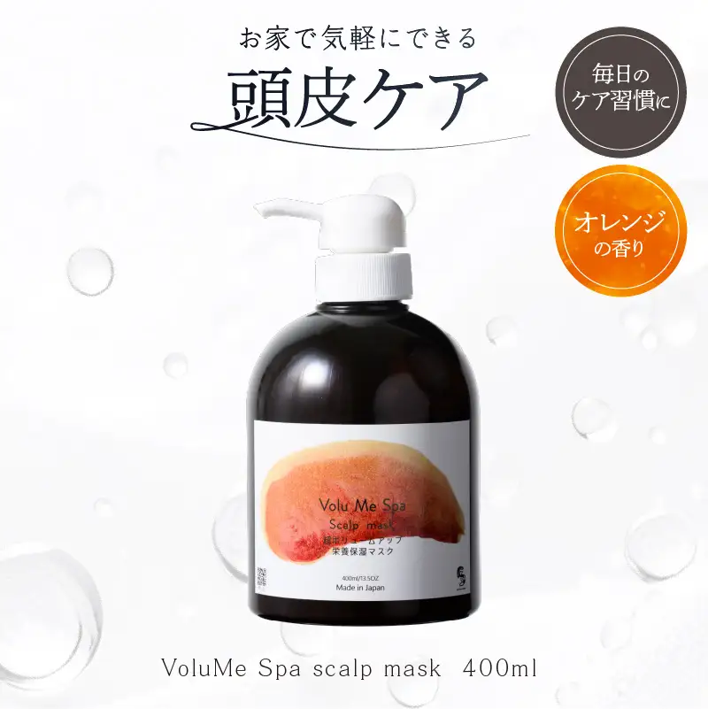 VoluMe Spa　scalp mask・マッサージ サロン専売自宅用【092023-2】