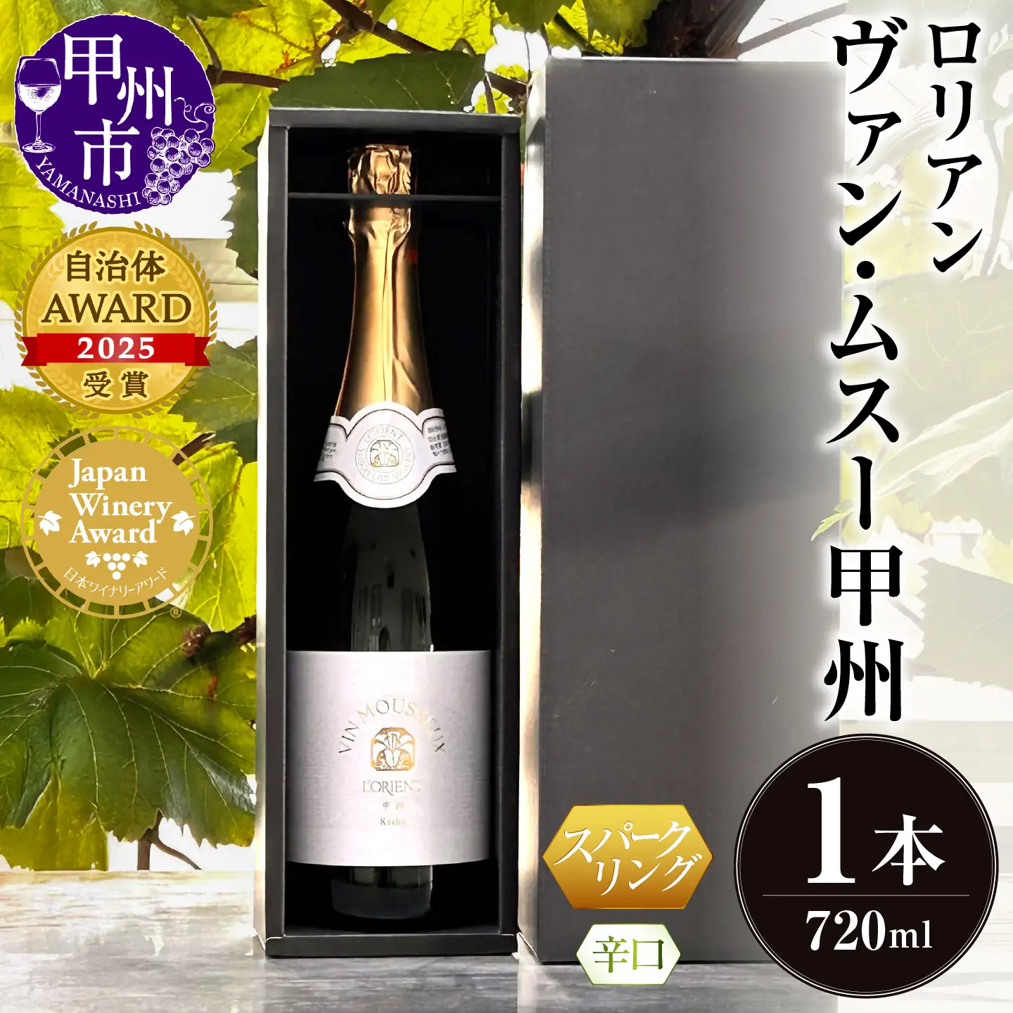 ワイン ロリアン ヴァンムスー甲州（スパークリング）（LRT）A09-762