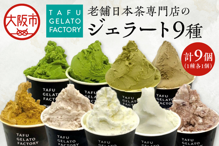 老舗日本茶専門店のジェラート9種_OS047-0001